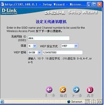 Dlink 无线路由器怎么设置 dlink DI-624无线路由器设置图文教程
