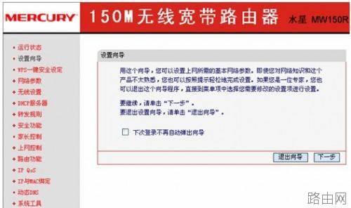 水星无线路由器设置图文教程