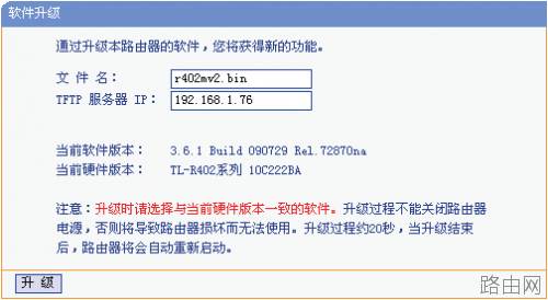 TP-LINK 路由器升级软件方法分享[图文]
