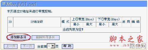 路由器中qos的设置方法
