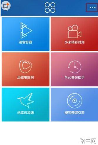 小米路由器怎么安装迅雷插件