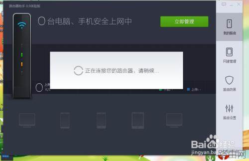 360路由器助手下载与使用通过软件来管理路由器