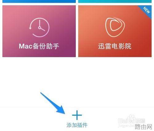 小米路由器插件怎么下载?小米路由器插件安装及设置网页加速插件教程