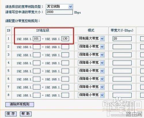 TPLINK无线路由器怎么设置/控制网速