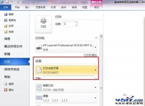 打印机与路由器常见问题