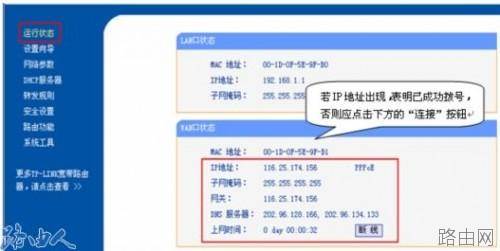 TP-LINK 路由器联网设置步骤