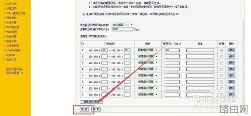 路由器限制网络速度怎么设置