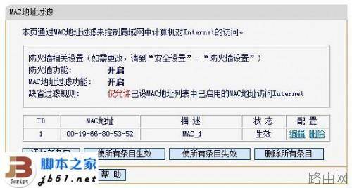 阿尔法路由器无线过滤功能的方法