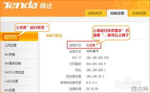 腾达(Tenda)路由器怎么设置拨号上网