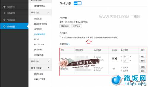 小米路由器如何设置QoS智能限速?