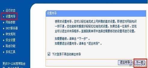 无线路由器安全设置