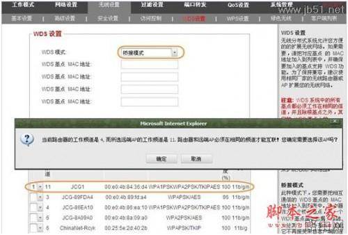 JCG无线路由器WDS设置教程