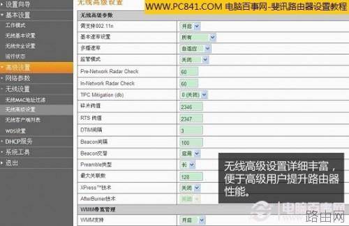斐讯无线路由器如何设置