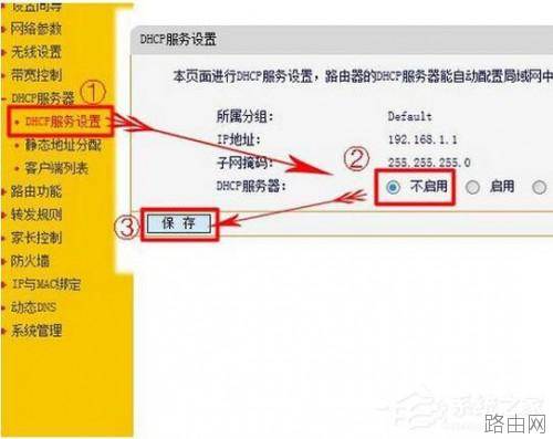 Win7路由器怎么当交换机用?