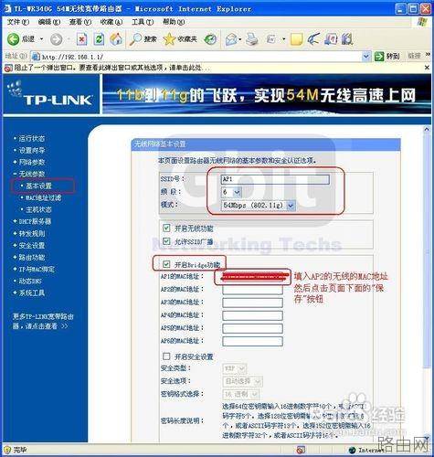 TP-LINK无线路由器的无线桥接设置