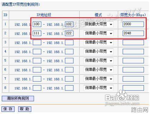 路由器IP宽带控制怎么设置