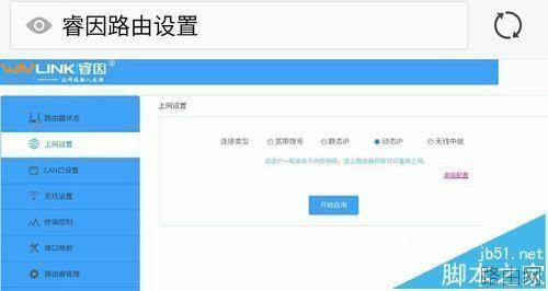 睿因wn529n2a无线路由器怎么设置上网?
