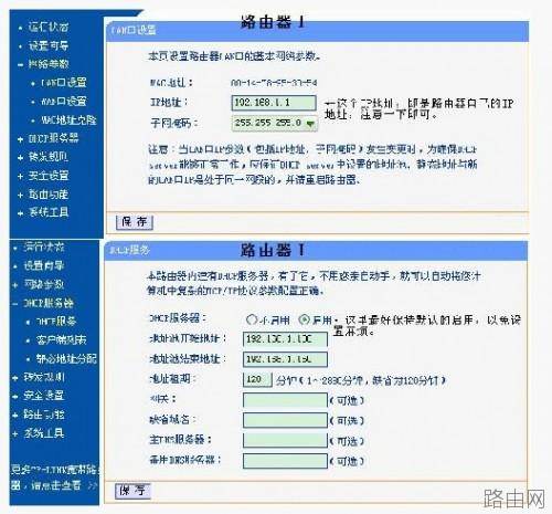 双路由器连接设置