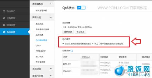 小米路由器如何设置QoS智能限速?