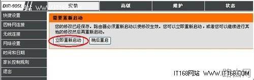 D-Link无线路由器设置 D-Link系列家用设置图文教程