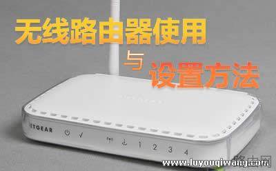 无线路由器怎么设置使用方法