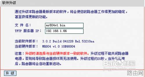 路由器怎么升级