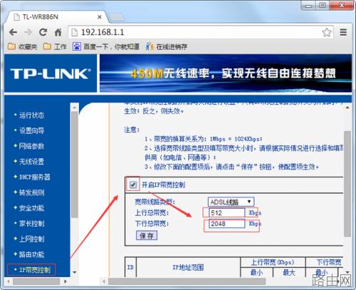 TP link路由器怎么设置流量大小