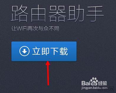 360路由器助手下载与使用通过软件来管理路由器