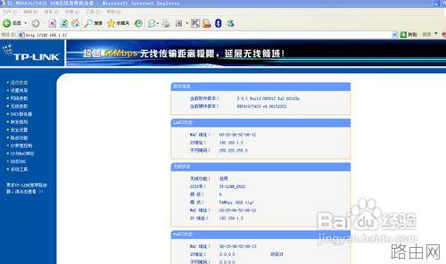 TP-LINK无线路由器的无线桥接设置