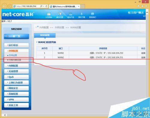 磊科NR236W路由器配置带宽叠加的教程