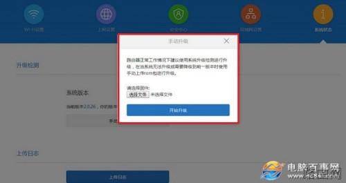 小米路由器青春版怎么升级?