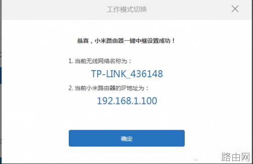 小米路由器中继怎么设置使用?小米路由器mini中继设置教程图文详解