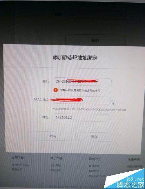 荣耀路由器怎么绑定mac地址设置防蹭网?