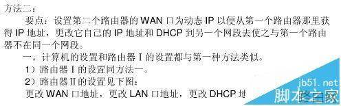 二级路由器该怎么设置联网?