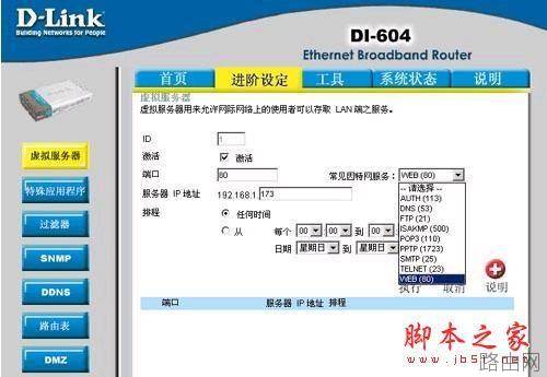 各种 ADSL Modem 及路由器端口映射详细介绍