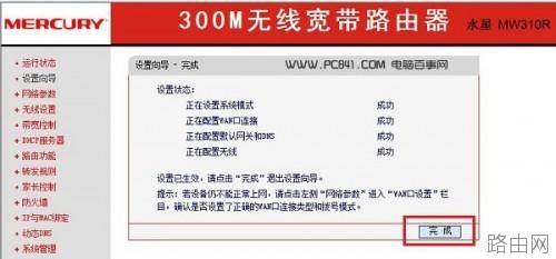 水星路由器怎么设置