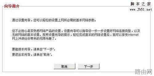 设置JCG无线路由器的图文教程