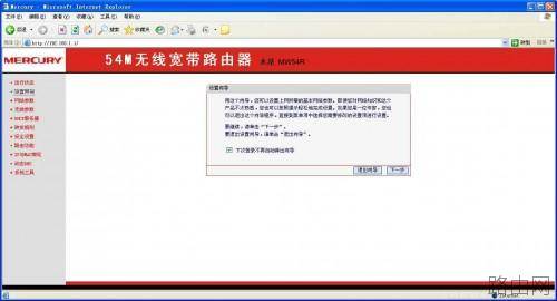 水星Mercury路由器设置ADSL上网设置(图文教程)