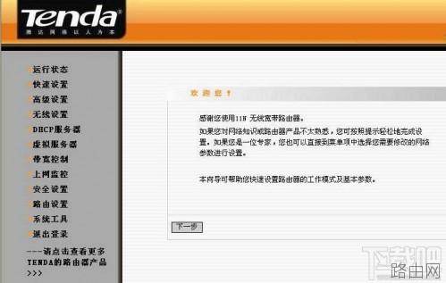 tenda路由器怎么设置