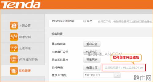 腾达无线路由器如何升级?