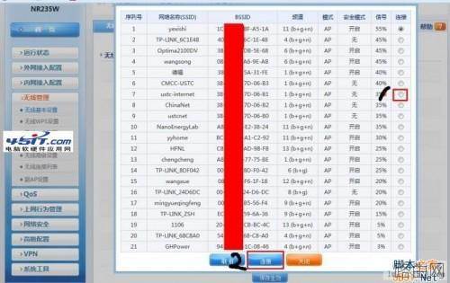 磊科NR235W无线路由器 "中继"设置图文教程
