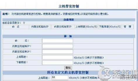 Win8电脑利用路由器限制网速的方法