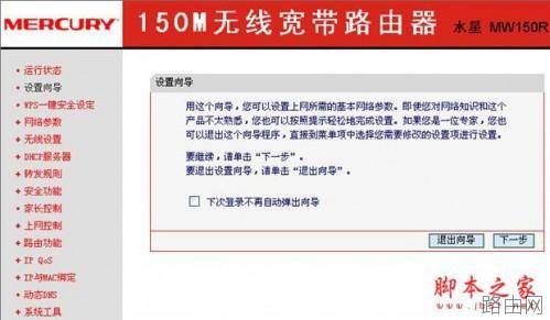 mercury路由器设置方法介绍
