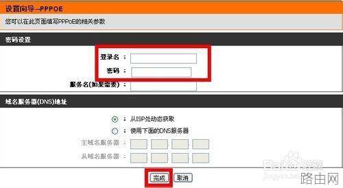 通过设置向导设置dlink无线路由器包括登陆用户名和密码等等