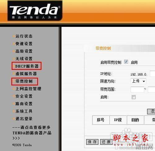 无线路由器网速限制.分配设置技巧有哪些?
