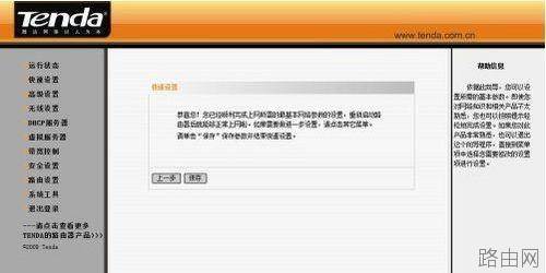 腾达路由器怎么设置