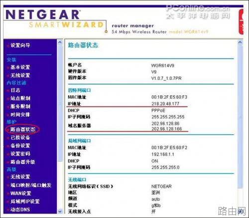 网件 netgear_wgr614系列 无线路由器设置方法[图文详解]
