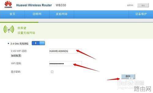 华为无线路由器设置网络专线连接的方法