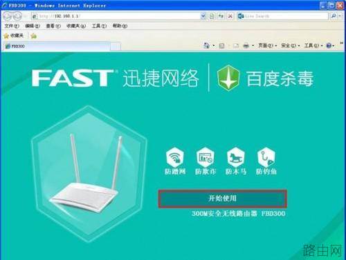 迅捷fast无线路由器设置