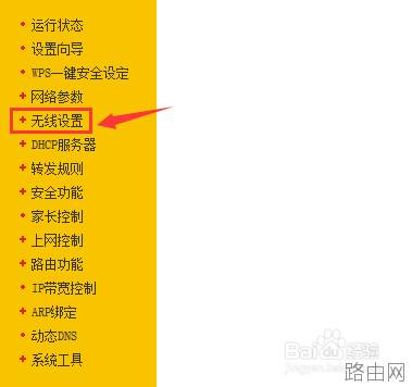 如何隐藏路由器无线名称(ssid)?